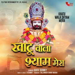 Khatu Wala Shyam Mera