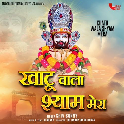 Khatu Wala Shyam Mera