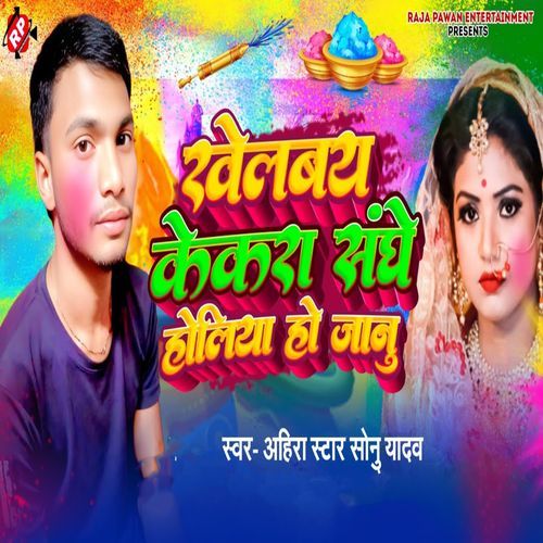 Khelbaye Kekra Sanghe Holiya Ho Janu