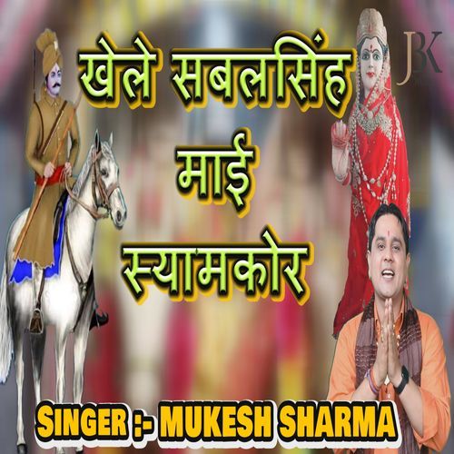 Khele Sabal Singh Jyot P Maai Syamkor_poster_image