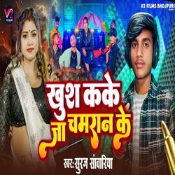 Khush Kare Ja Chamran Ke