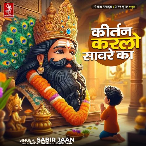 Kirtan Kar Lo Savare Ka