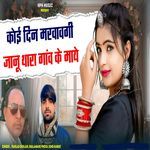 Koi Din Marwayegi Janu Thara Gaw Ke Maye