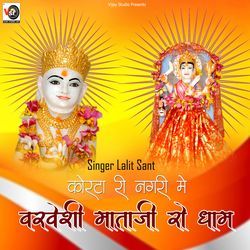 Korta Ri Nagari Me Varveshi Mataji Ro Dham