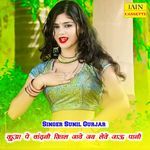 Kua Pe Chandni Khil Jave Jab Leve Jau Pani