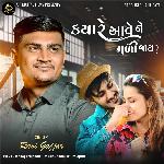 Kyare Ave Ne Mali Jay