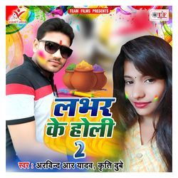 Labhar Ke Holi 2-BiUzWCVFcQY