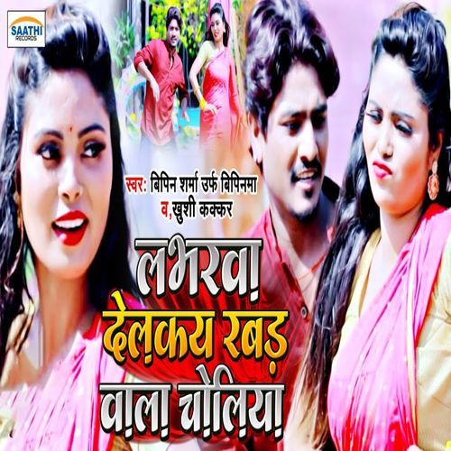 Labharva Delkai Rabad Wala Choliya