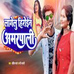 Lagelu Heroin Amarpali