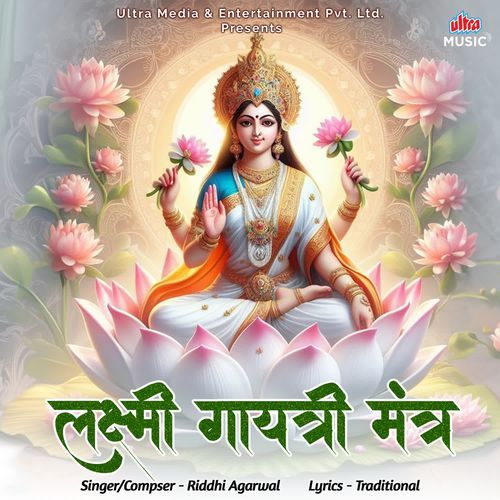 Lakshmi Gayatri Mantra