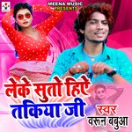 Leke Suto Hiay Takiya Ji