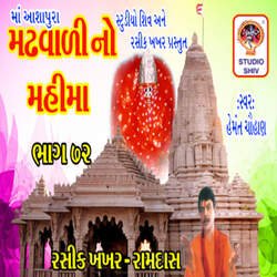 Padyatri Haalta Jaay Mata Na Madh Ma Ashapura