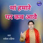 Maa Hamare Ghar Kab Aave