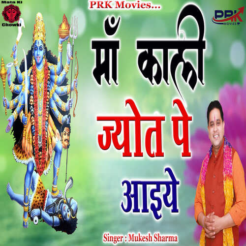 Maa Kali Jyot Pe Aiye
