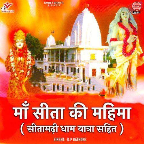 Maa Sita Ki Mahima (Sitamadhi Dham Yatra Sahit)