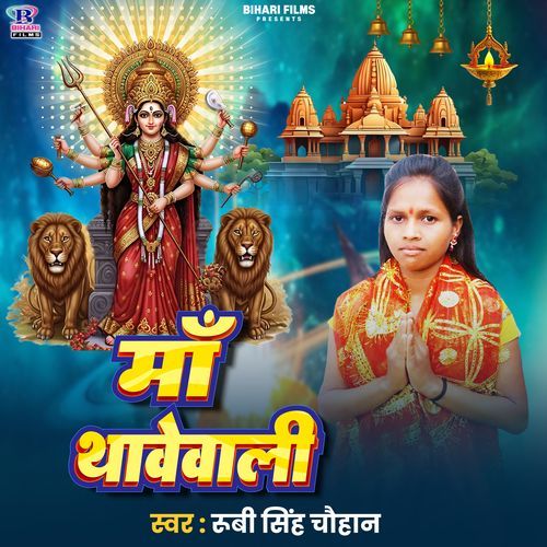 Maa Thawewali
