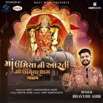 Maa Umiya Ni Aarti - Shree Umiyadham Vandhay