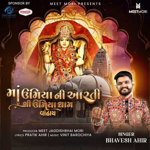 Maa Umiya Ni Aarti - Shree Umiyadham Vandhay