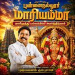 Maarimuthu Pallakkile Amarndhiduvaar