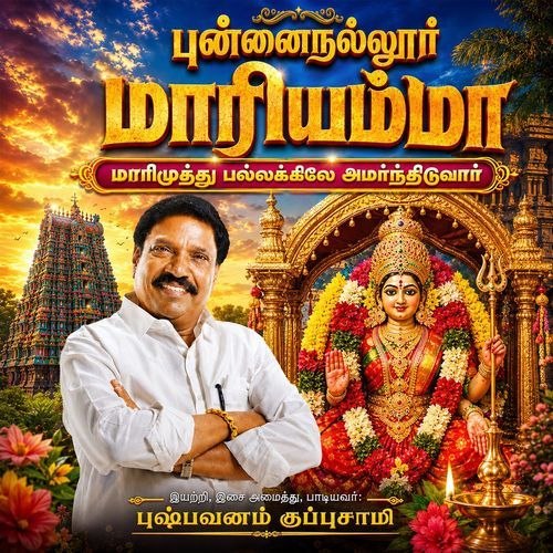 Maarimuthu Pallakkile Amarndhiduvaar
