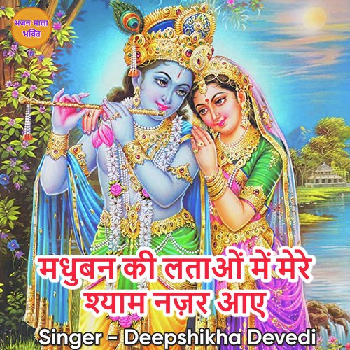 Madhuban Ki Latao Me Mere Shyam Najar Aaye