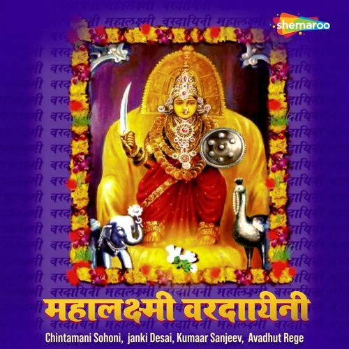 Mahalaxmi Varadayini