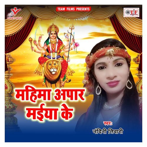 Mahima Apar Maiya Ke