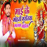 Mai Ke Mohini Muratiya Manva Mohela