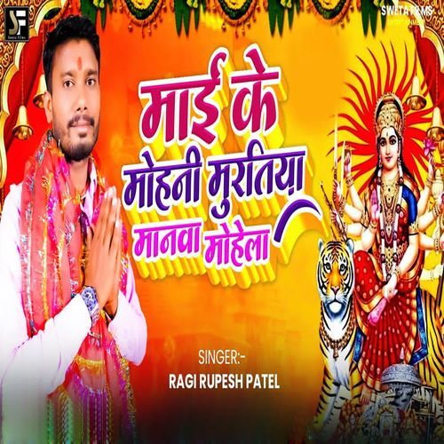 Mai Ke Mohini Muratiya Manva Mohela