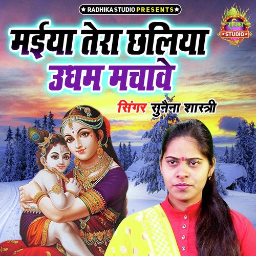 Maiya Tera Chaliya Udham Machawe