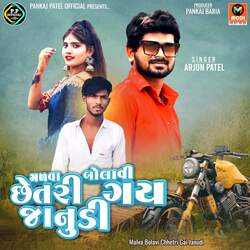 Malva Bolavi Chhetri Gai Janudi