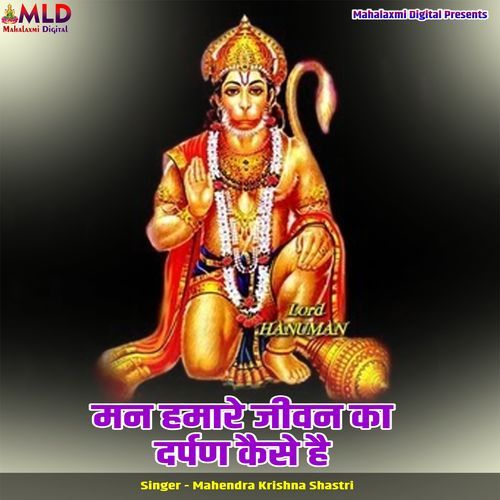 Man Hamare Jivan Ka Darpan Kaise Hai