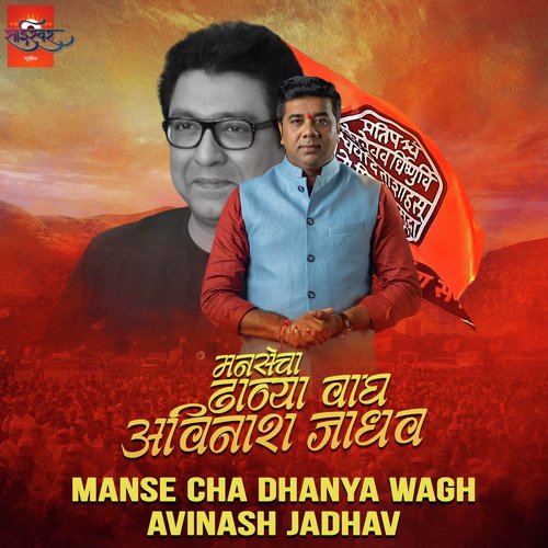 Manse Cha Dhanya Wagh Avinash Jadhav