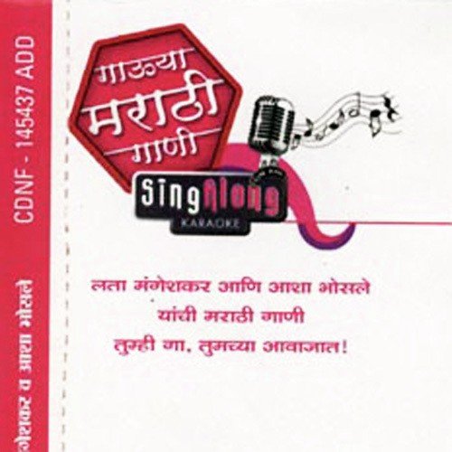 Airaneechya Deva Tula - Karaoke Track Instrumental