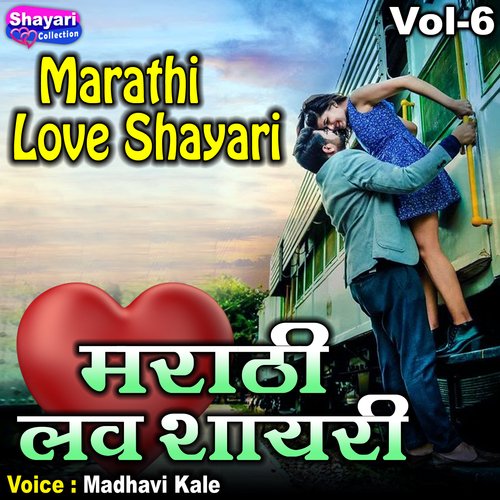 Marathi Love Shayari, Vol. 6
