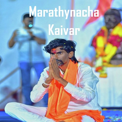 Marathyancha Kaivar