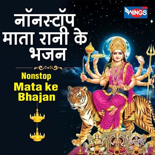 Mata Ji Ke Bhajan