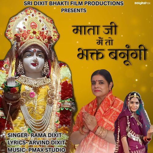 Mata Ji Main Tho Bhakt Banungi