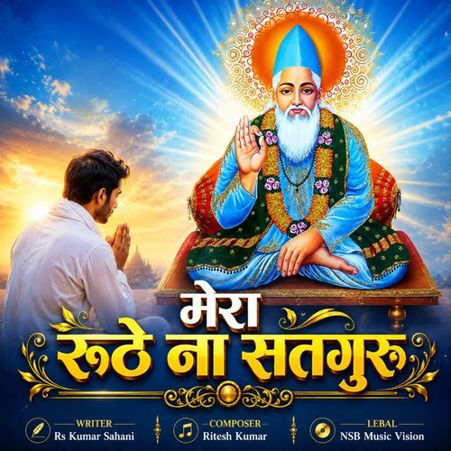 Mera Ruthe Na Satguru