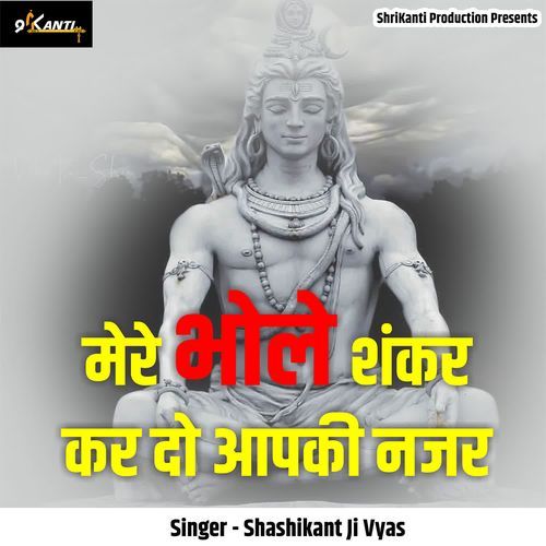 Mere Bhole Shankar Kar Do Aapki Nazar