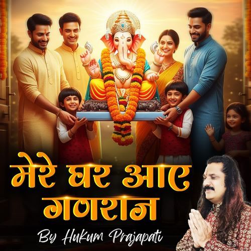 Mere Ghar Aaye Ganraj