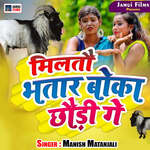 Milto Bhatar Boka Chhori Ge