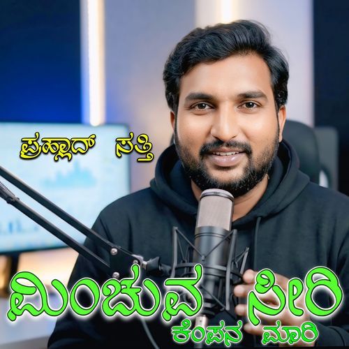 Minchuva Seeri Kempana Maari