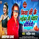 Miya Ji Ke Laika Se Pyar Kijye