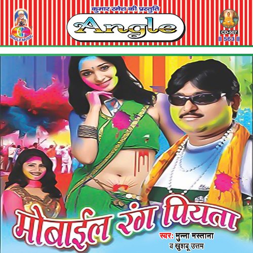 Mobile Rang Piyata