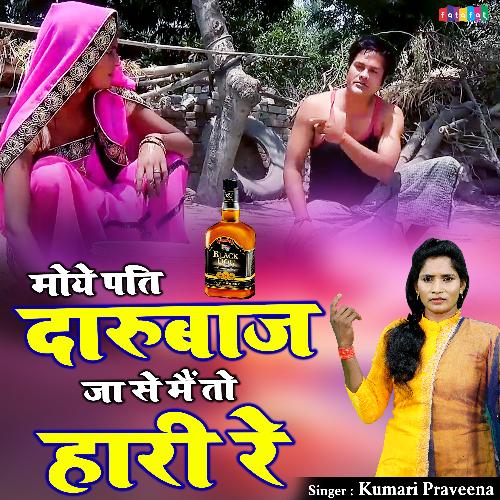 Moye Pati Darubaj Ja Se Main To Haari Re