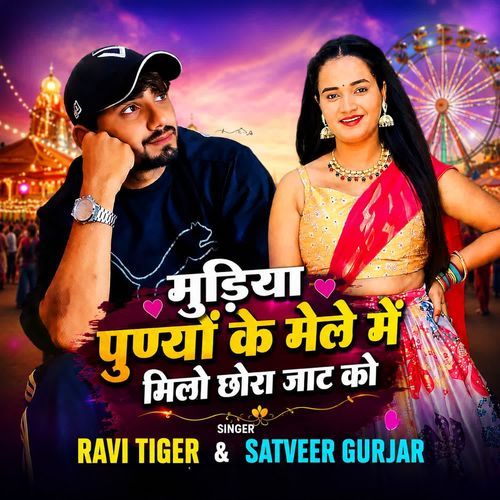 Mudiya punyo k mele me Milo chora Jaat ko