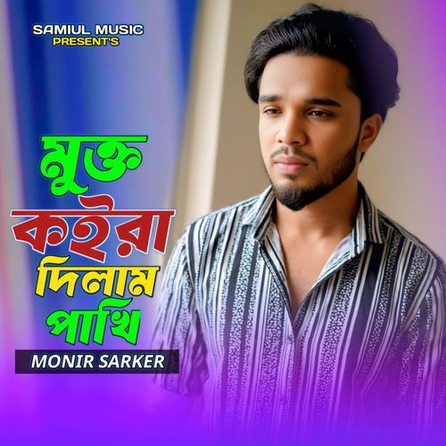 Mukto Koira Dilam Pakhi