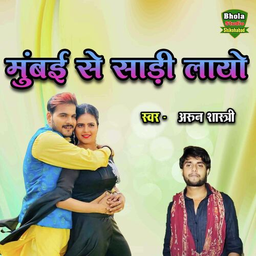Mumbayi Se Saree Layo