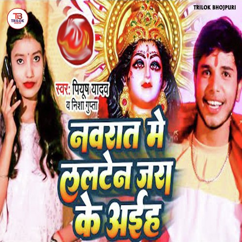Navraat Me Lalten Jara Ke Aiha